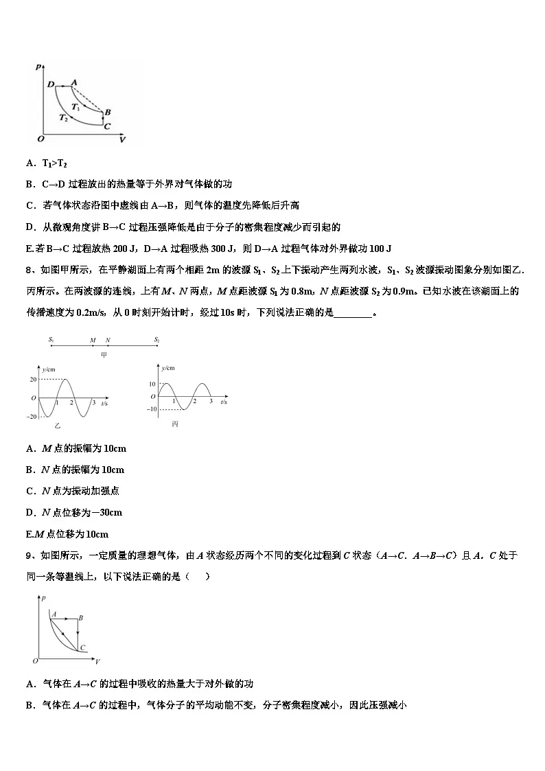 2026届黑龙江省哈尔滨市第九中学高考物理必刷试卷含解析第3页