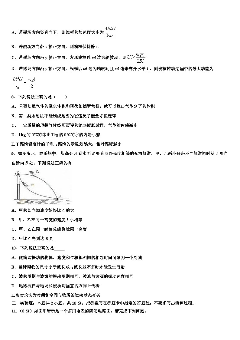 2026届黑龙江省哈尔滨市第六中学高考物理三模试卷含解析第3页