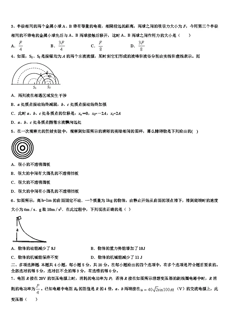 2026届黑龙江省哈尔滨市第三十二中学高考考前提分物理仿真卷含解析第2页