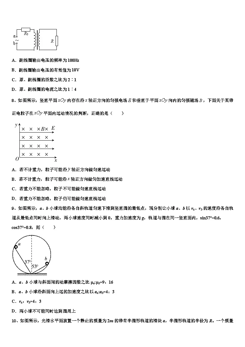 2026届黑龙江省哈尔滨市第三十二中学高考考前提分物理仿真卷含解析第3页
