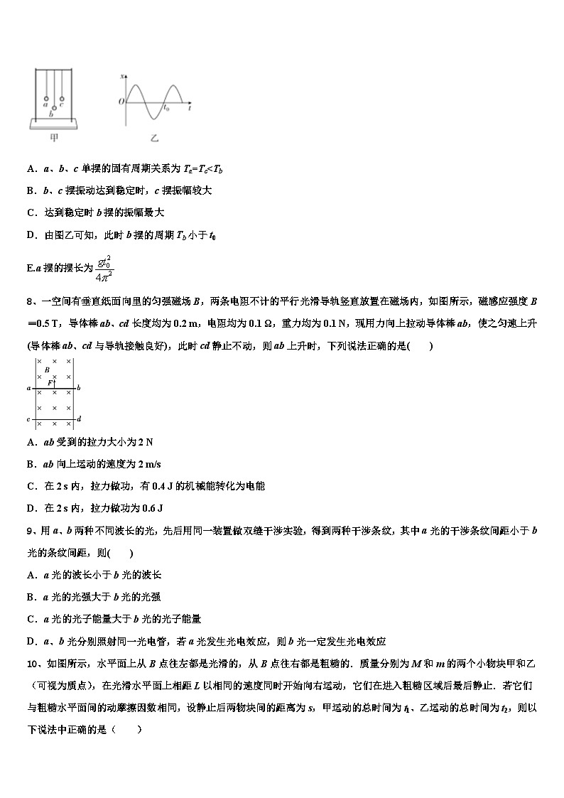 2026届黑龙江省哈尔滨市高考考前提分物理仿真卷含解析第3页