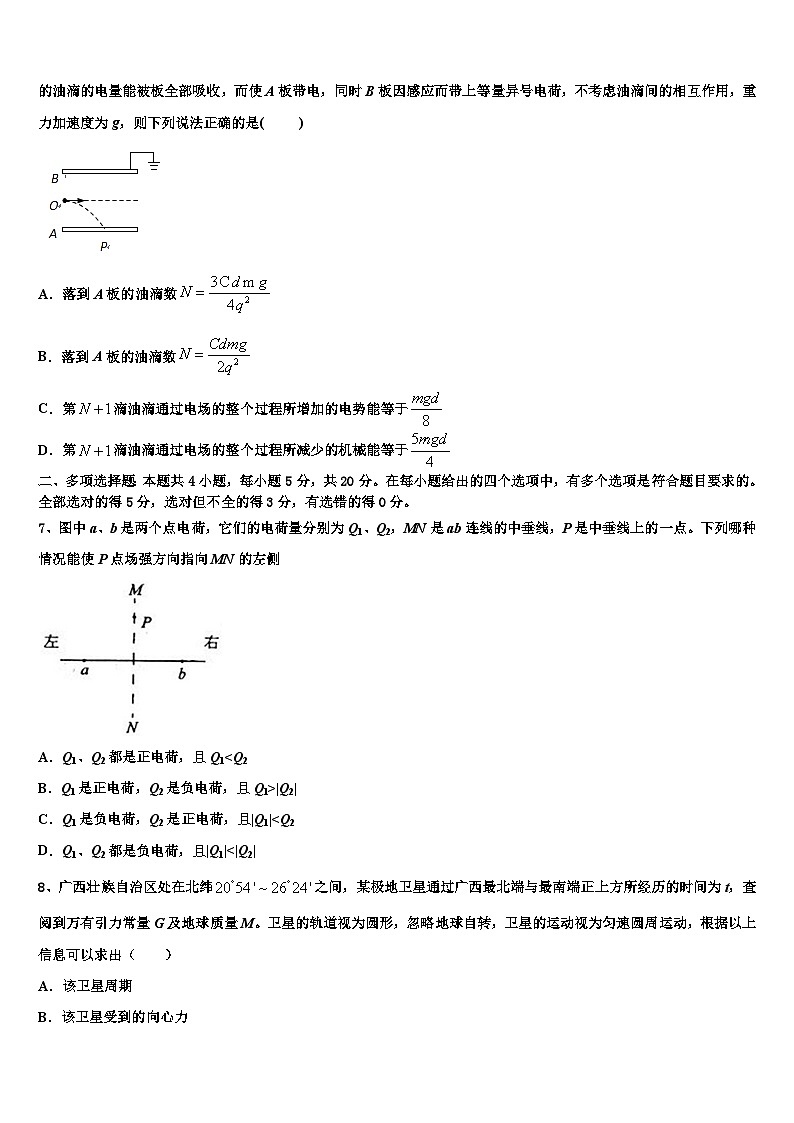 2026届黑龙江省哈尔滨市哈尔滨师大附中高考仿真模拟物理试卷含解析第3页