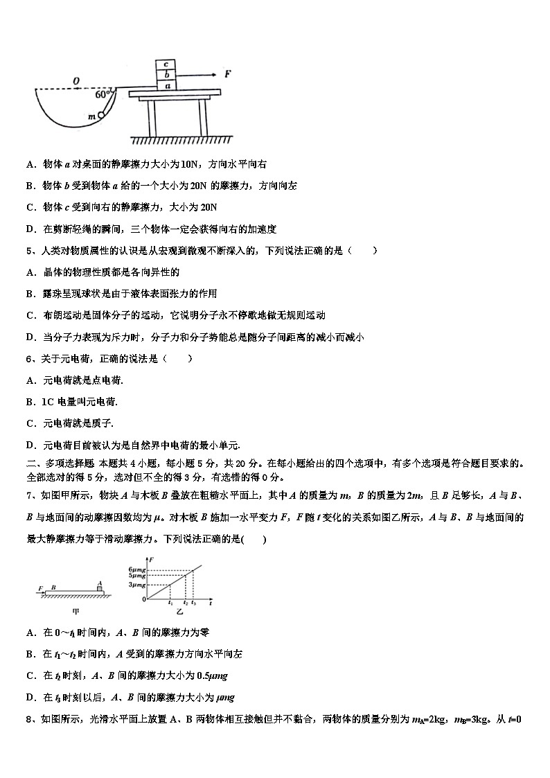 2026届黑龙江省哈尔滨市哈三中高考物理四模试卷含解析第2页