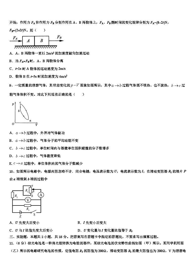 2026届黑龙江省哈尔滨市哈三中高考物理四模试卷含解析第3页