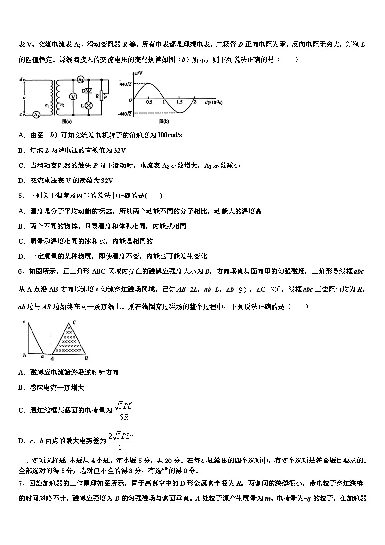 2026届黑龙江省哈尔滨市六校高考全国统考预测密卷物理试卷含解析第2页
