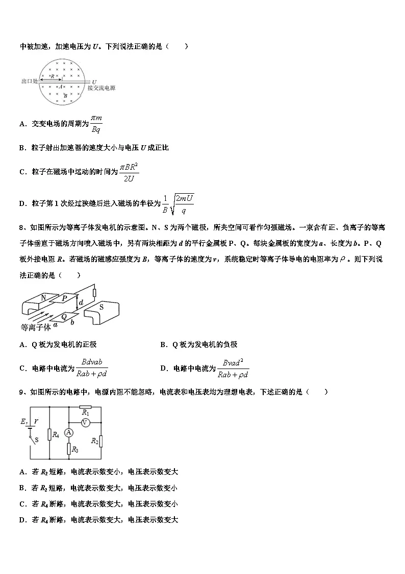 2026届黑龙江省哈尔滨市六校高考全国统考预测密卷物理试卷含解析第3页