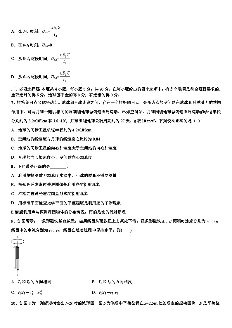 2026届黑龙江省哈尔滨市名校高考全国统考预测密卷物理试卷含解析第3页