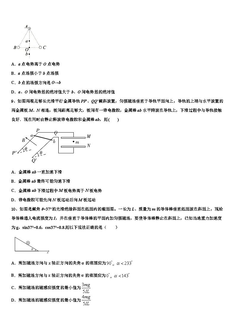 2026届黑龙江省哈尔滨市南岗区第三中学高考冲刺押题（最后一卷）物理试卷含解析第3页