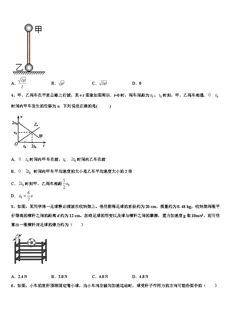 2026届黑龙江省哈尔滨市南岗区哈尔滨三中高考仿真卷物理试卷含解析第2页