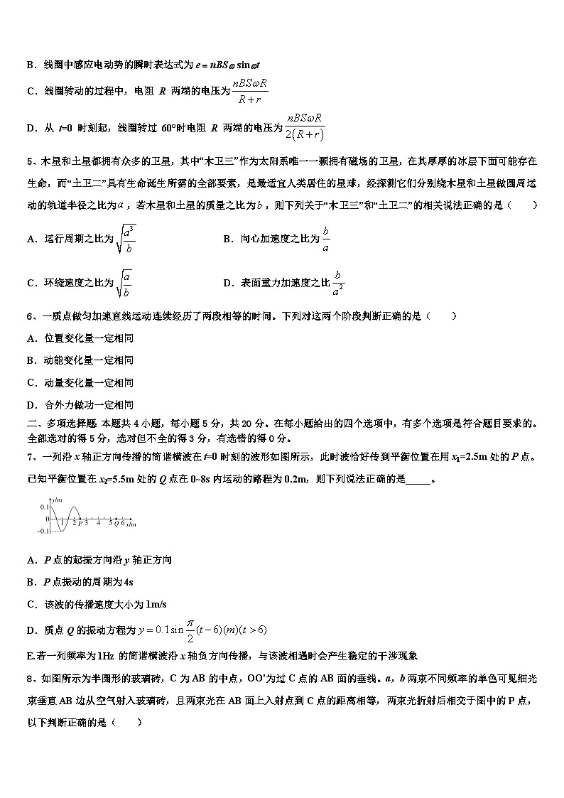 2026届黑龙江省哈尔滨市尚志市尚志中学高考物理五模试卷含解析第2页