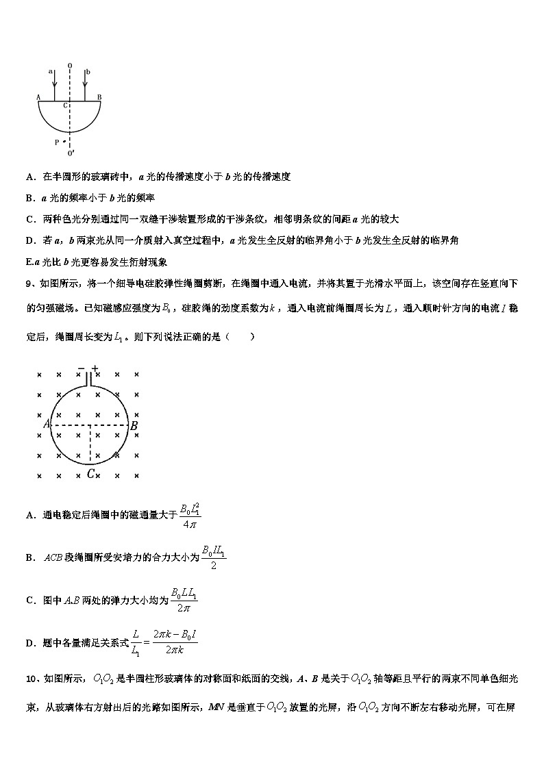 2026届黑龙江省哈尔滨市尚志市尚志中学高考物理五模试卷含解析第3页