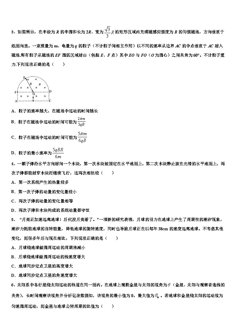 2026届黑龙江省哈尔滨市示范名校高考适应性考试物理试卷含解析第2页
