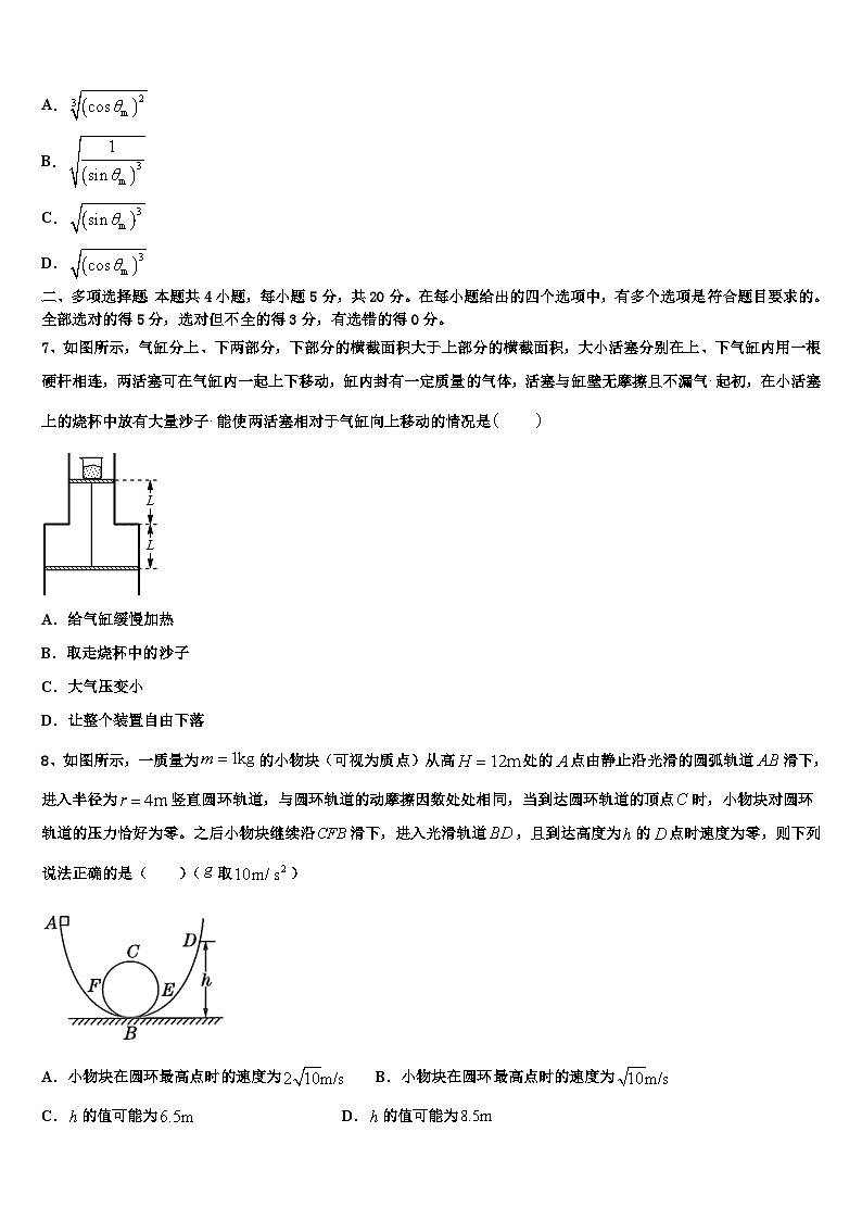 2026届黑龙江省哈尔滨市示范名校高考适应性考试物理试卷含解析第3页