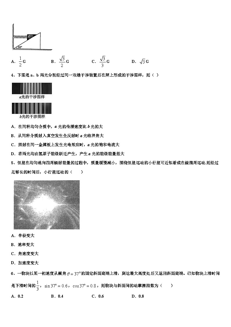 2026届黑龙江省哈九中高考物理押题试卷含解析第2页