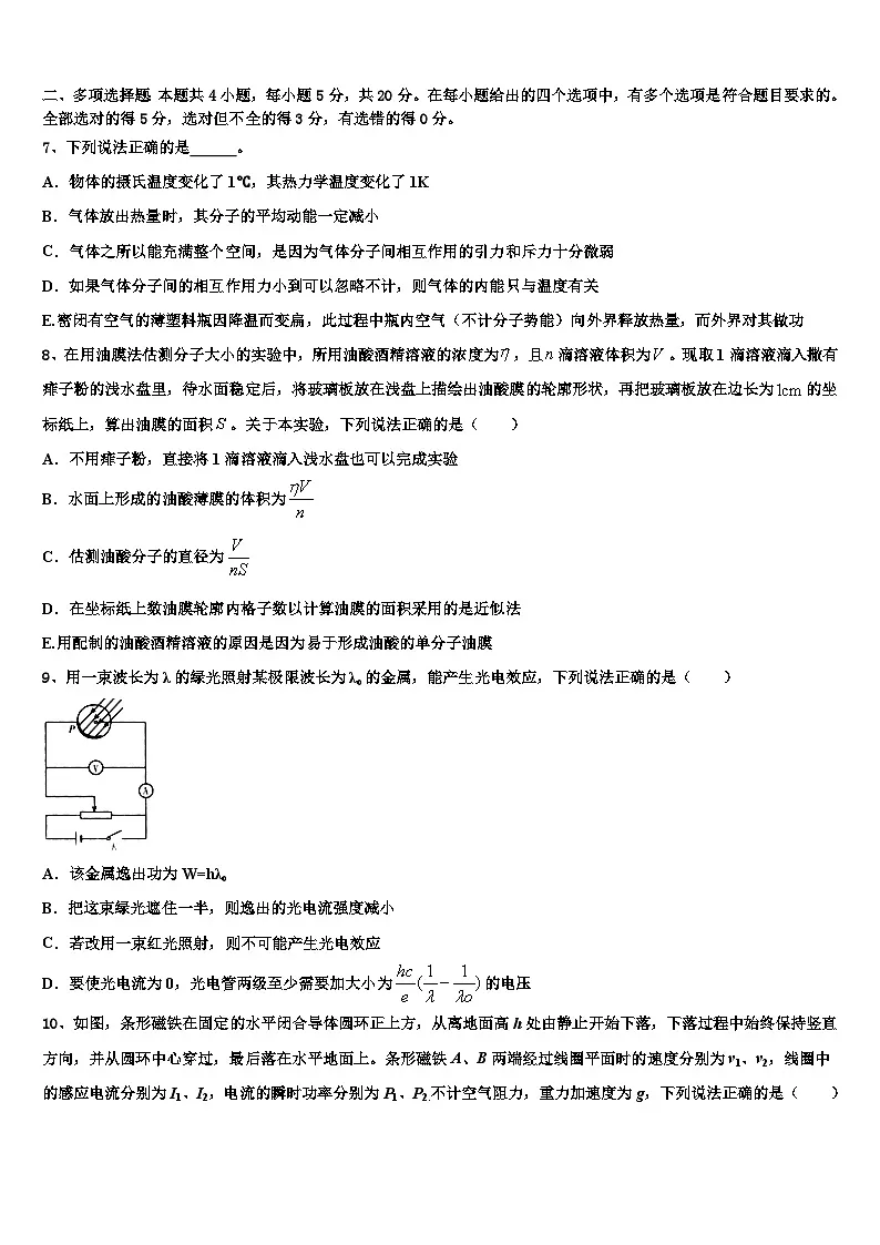 2026届黑龙江省哈九中高考物理押题试卷含解析第3页