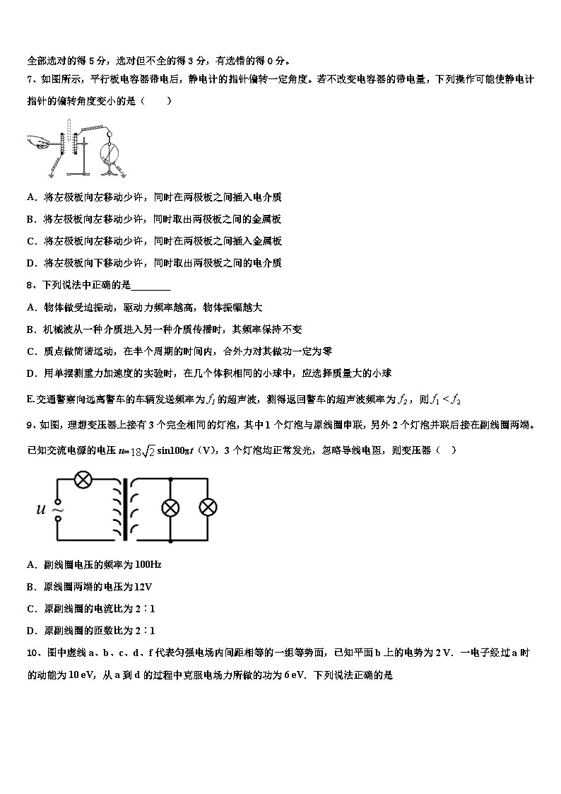 2026届黑龙江省哈市名校高考冲刺模拟物理试题含解析第3页