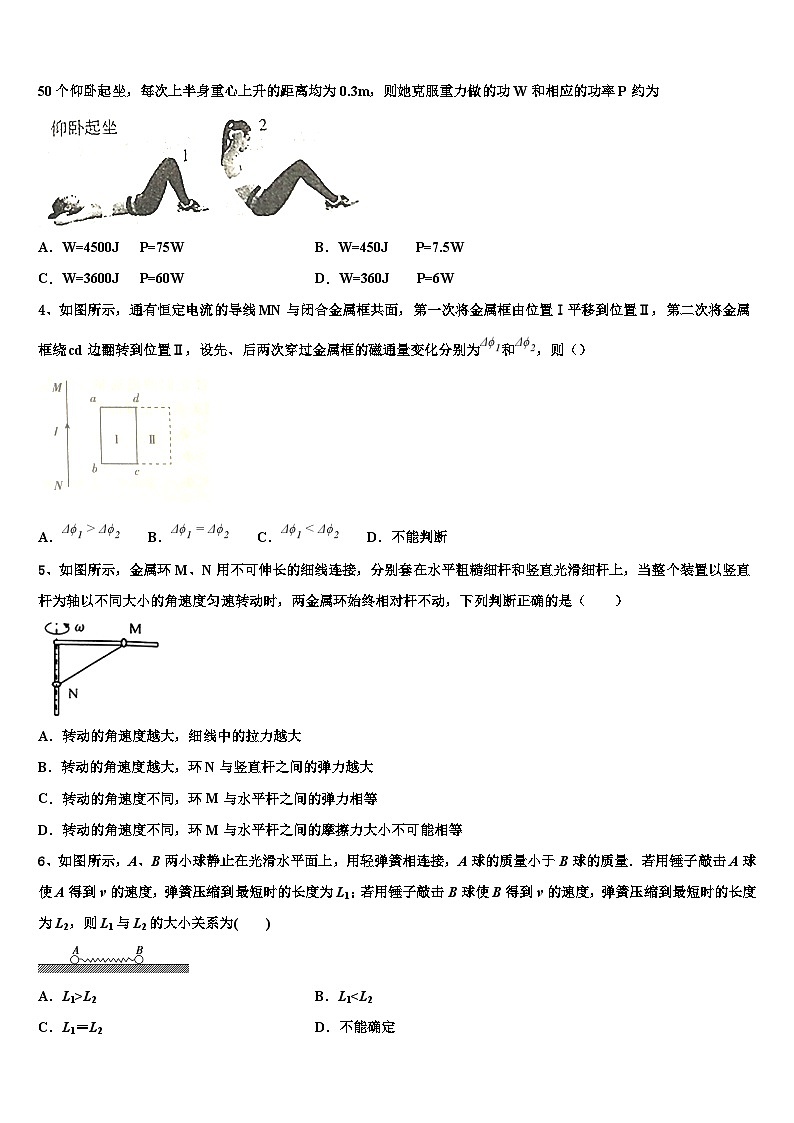2026届黑龙江省哈市名校高考仿真卷物理试题含解析第2页