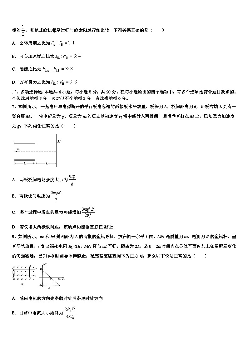 2026届黑龙江省哈六中高考临考冲刺物理试卷含解析第3页
