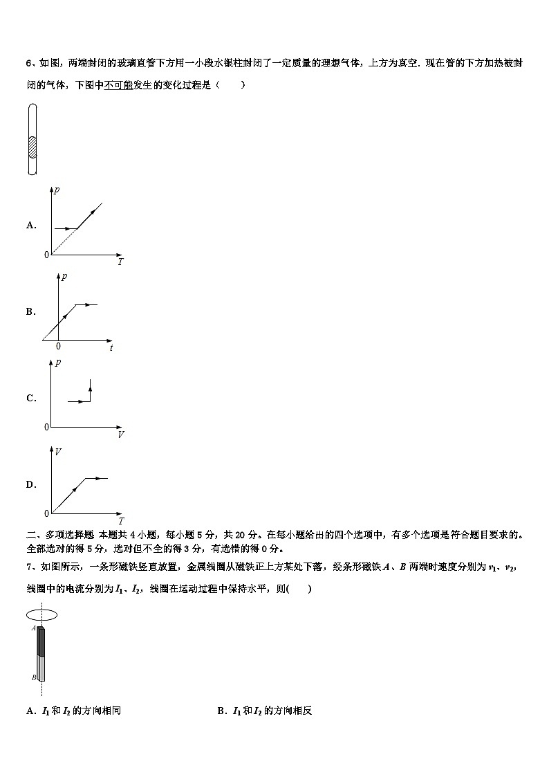 2026届黑龙江省哈市六中高考冲刺押题（最后一卷）物理试卷含解析第2页