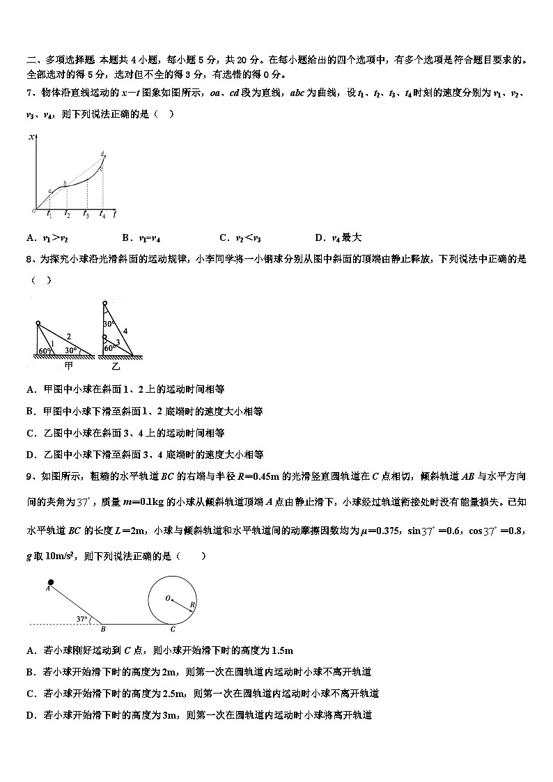 2026届黑龙江省哈市名校高考物理三模试卷含解析第3页