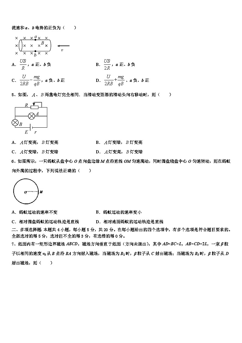 2026届黑龙江省鹤岗市高考物理四模试卷含解析第2页