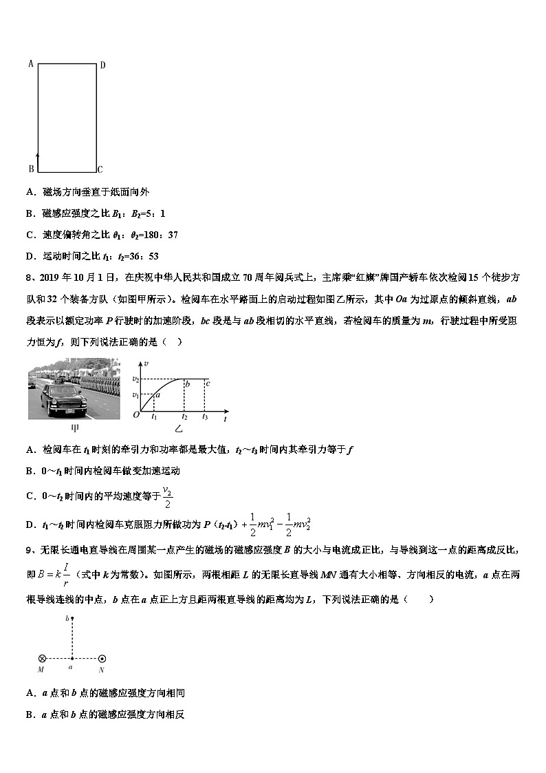 2026届黑龙江省鹤岗市高考物理四模试卷含解析第3页