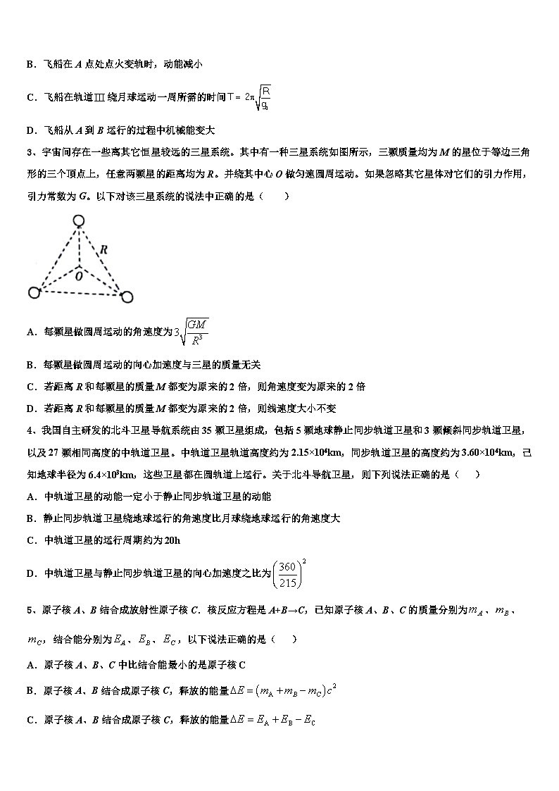 2026届黑龙江省哈三中高考压轴卷物理试卷含解析第2页