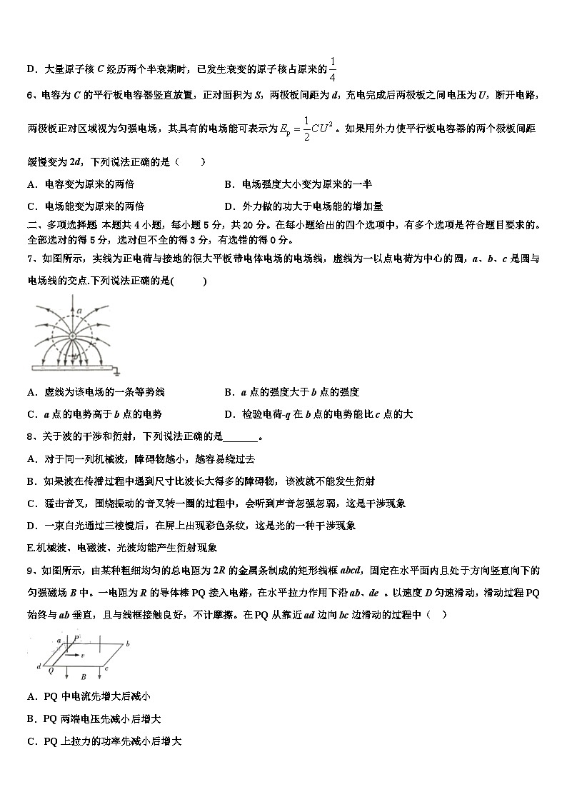 2026届黑龙江省哈三中高考压轴卷物理试卷含解析第3页