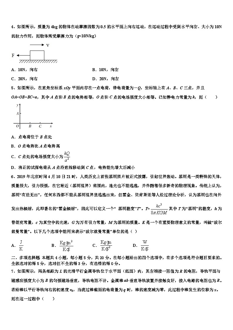 2026届黑龙江省鹤岗市高考物理一模试卷含解析第2页