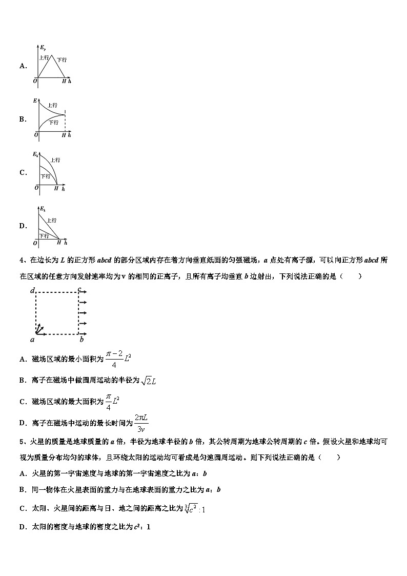 2026届黑龙江省齐齐哈尔市“四校联盟”高考物理押题试卷含解析第2页