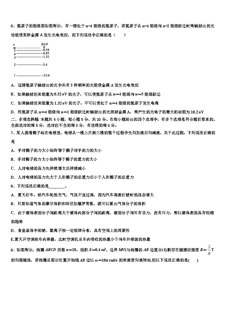 2026届黑龙江省齐齐哈尔市“四校联盟”高考物理押题试卷含解析第3页