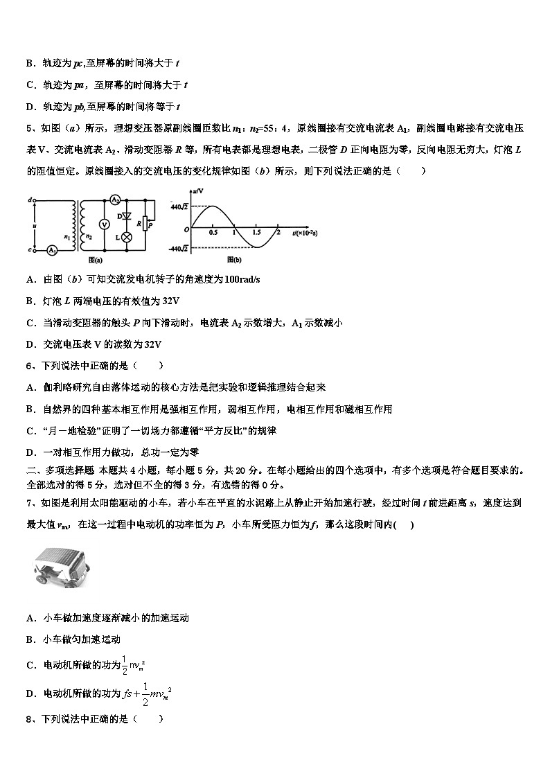 2026届黑龙江省齐齐哈尔市第十一中学高考仿真卷物理试题含解析第2页