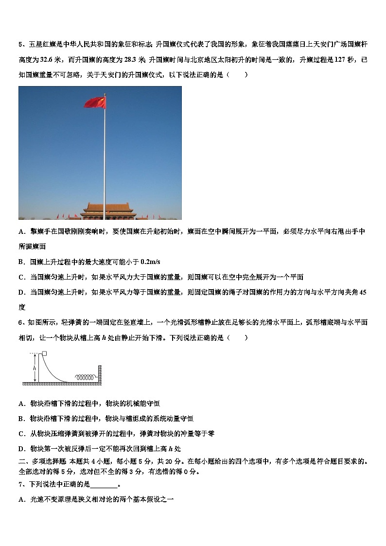 2026届黑龙江省齐齐哈尔市甘南县第一中学高考物理一模试卷含解析第2页