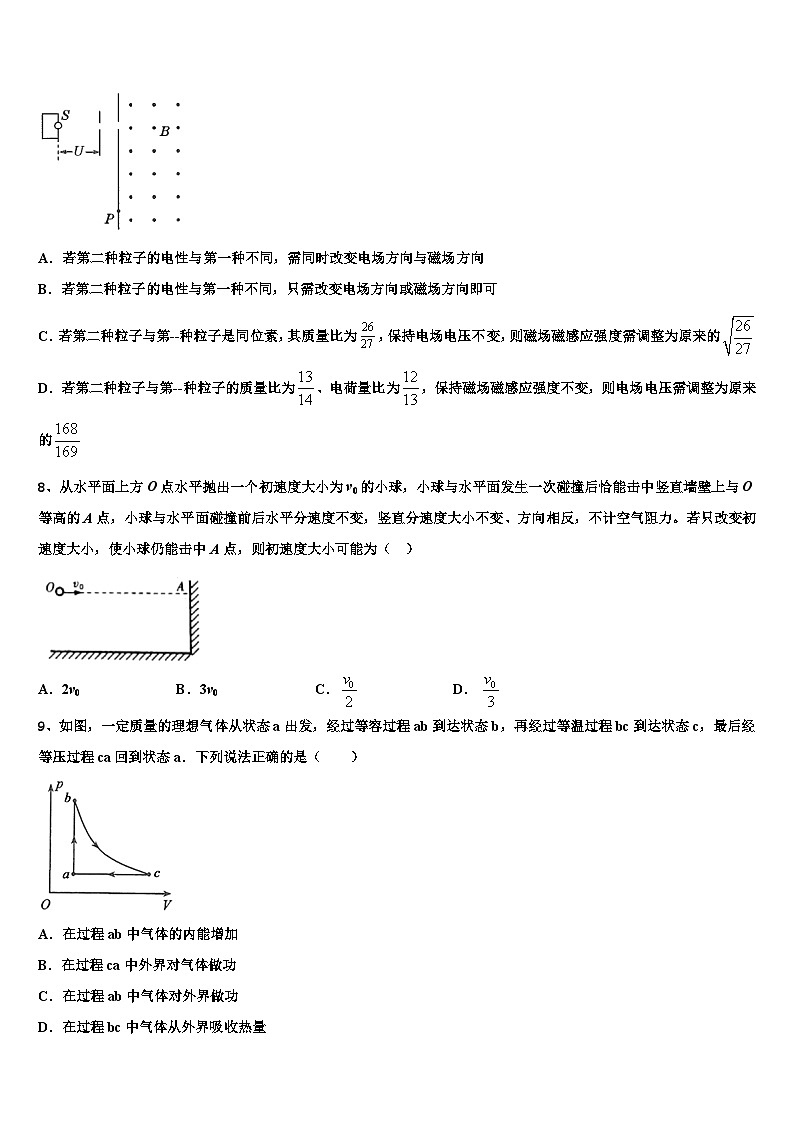 2026届黑龙江省齐市地区普高联谊高考仿真卷物理试卷含解析第3页