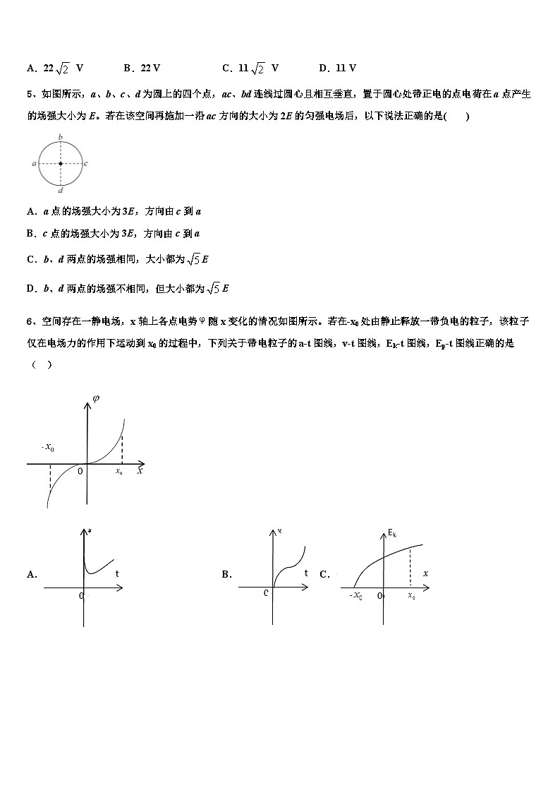 2026届黑龙江省青冈县第一中学高考物理考前最后一卷预测卷含解析第2页