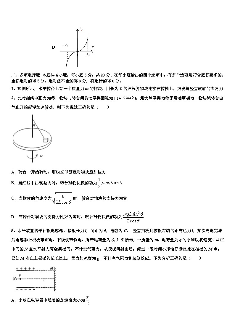 2026届黑龙江省青冈县第一中学高考物理考前最后一卷预测卷含解析第3页