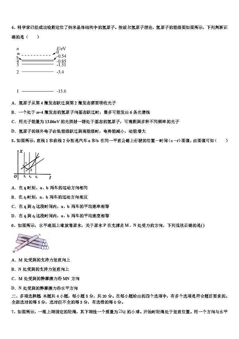 2026届黑龙江省鸡东县第二中学高考物理押题试卷含解析第2页