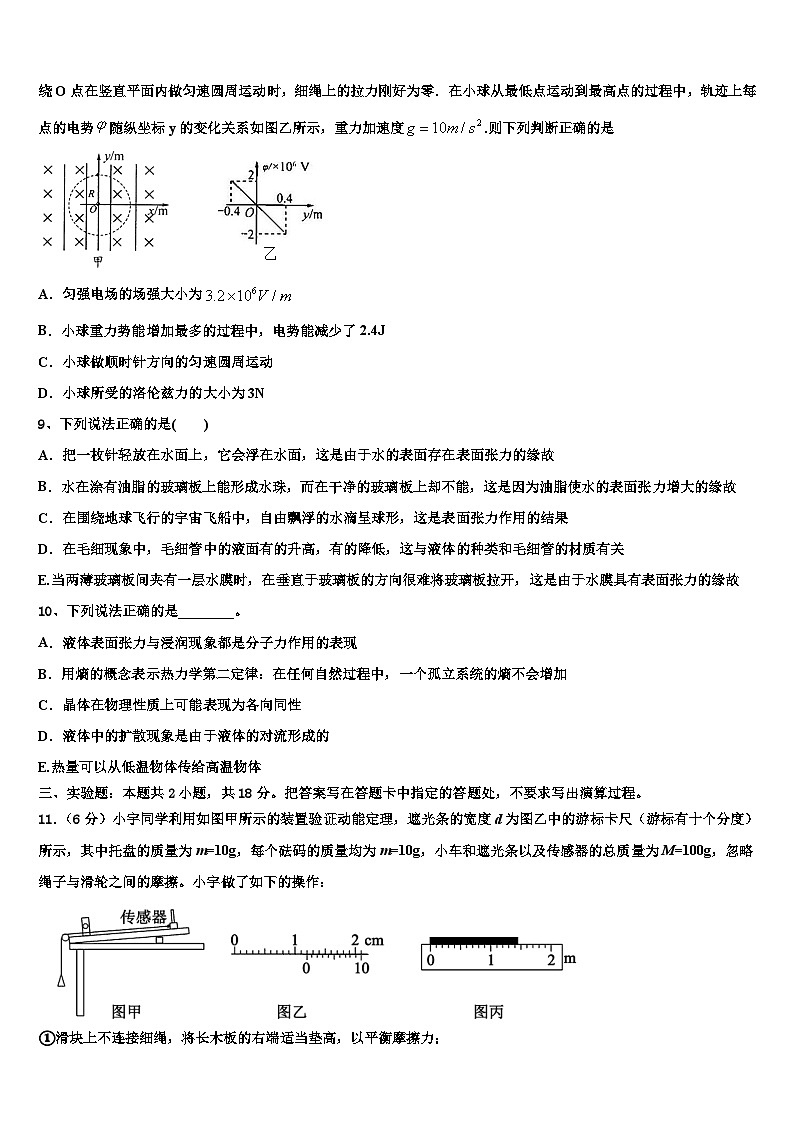 2026届黑龙江省鸡西市一中高考考前模拟物理试题含解析第3页