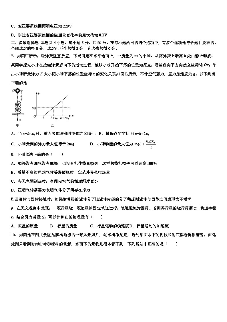 2026届黑龙江省佳木斯市高考考前提分物理仿真卷含解析第3页