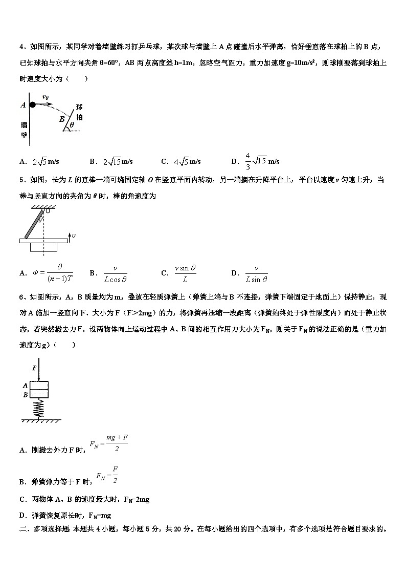 2026届黑龙江省佳木斯市第一中学高考物理全真模拟密押卷含解析第2页