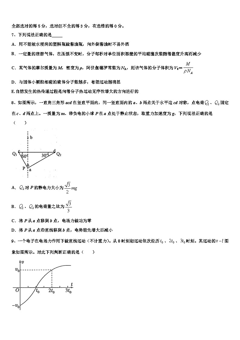 2026届黑龙江省佳木斯市第一中学高考物理全真模拟密押卷含解析第3页