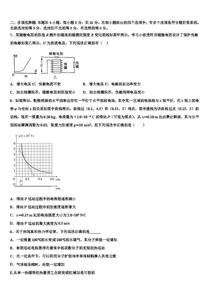2026届黑龙江省佳木斯市建三江管理局第一中学高考物理全真模拟密押卷含解析第3页