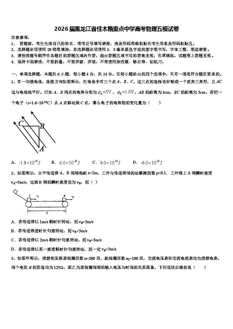 2026届黑龙江省佳木斯重点中学高考物理五模试卷含解析第1页