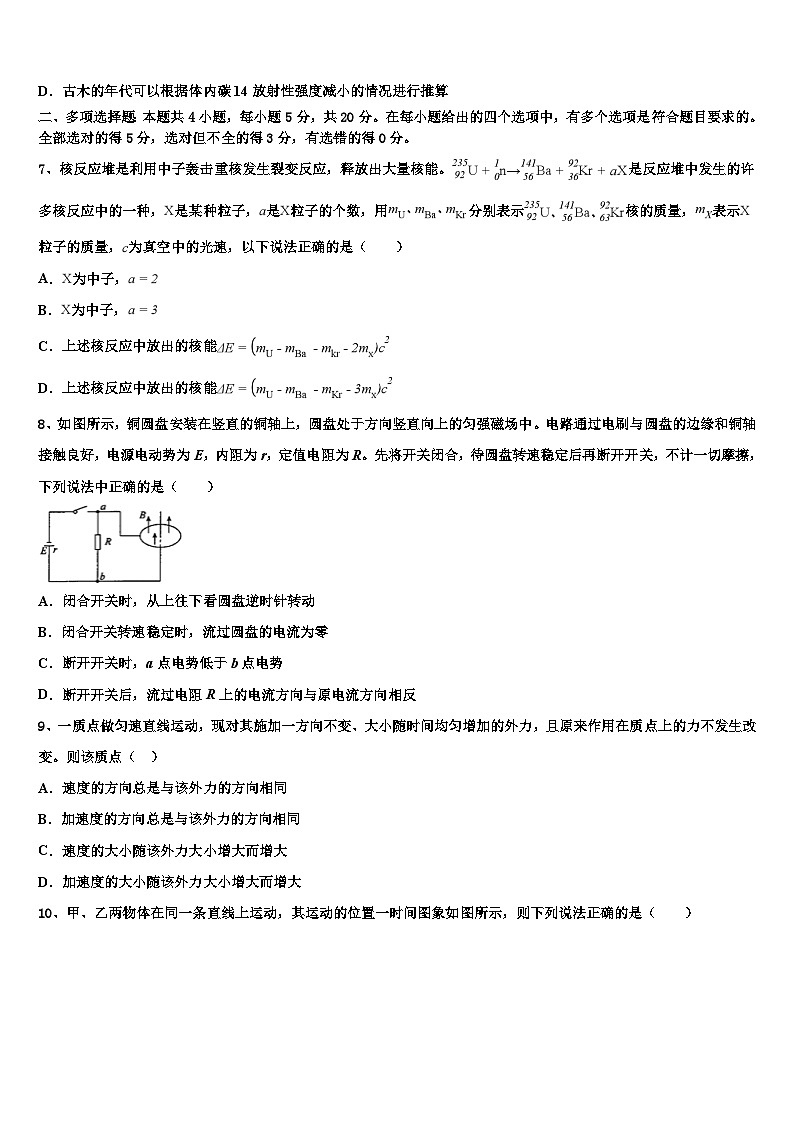 2026届黑龙江省佳木斯重点中学高考物理五模试卷含解析第3页