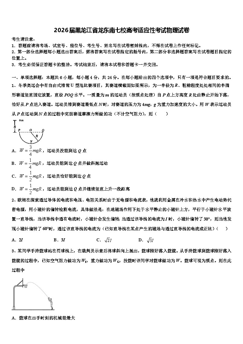 2026届黑龙江省龙东南七校高考适应性考试物理试卷含解析第1页