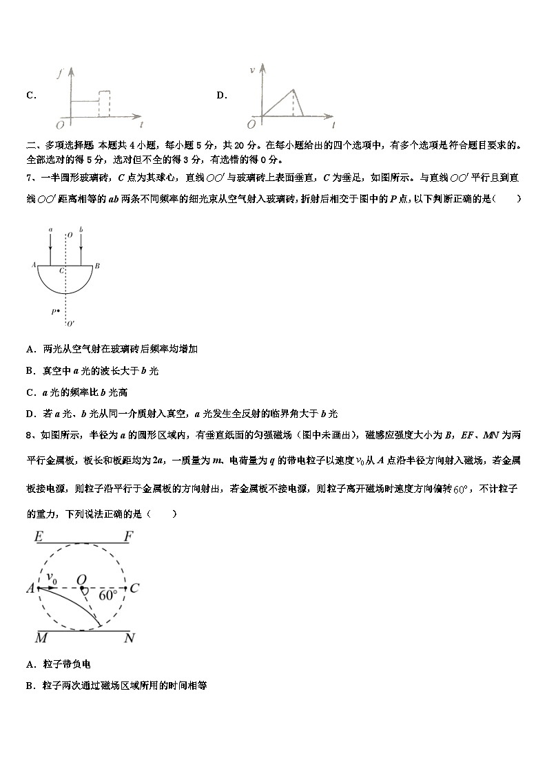 2026届黑龙江省龙东南七校高考物理必刷试卷含解析第3页