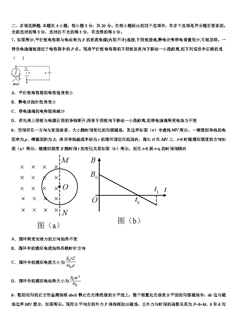 2026届黑龙江省牡丹江第一高中高考仿真卷物理试卷含解析第3页