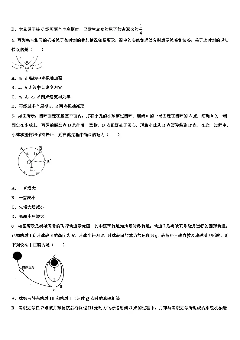 2026届黑龙江省牡丹江市高考物理全真模拟密押卷含解析第2页