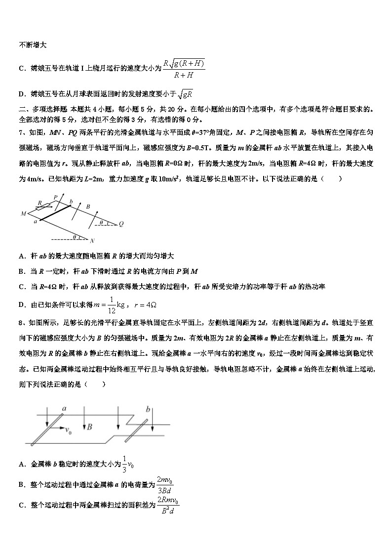 2026届黑龙江省牡丹江市高考物理全真模拟密押卷含解析第3页