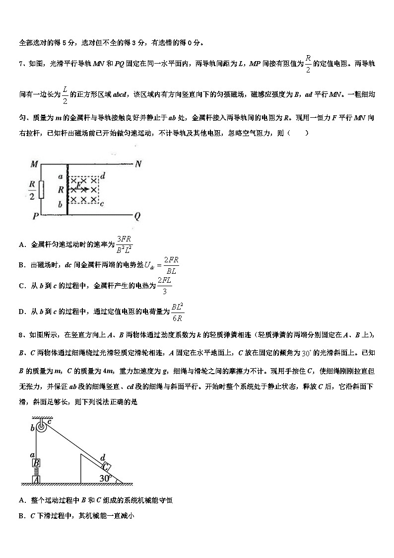 2026届黑龙江省牡丹江市重点中学高考物理二模试卷含解析第3页